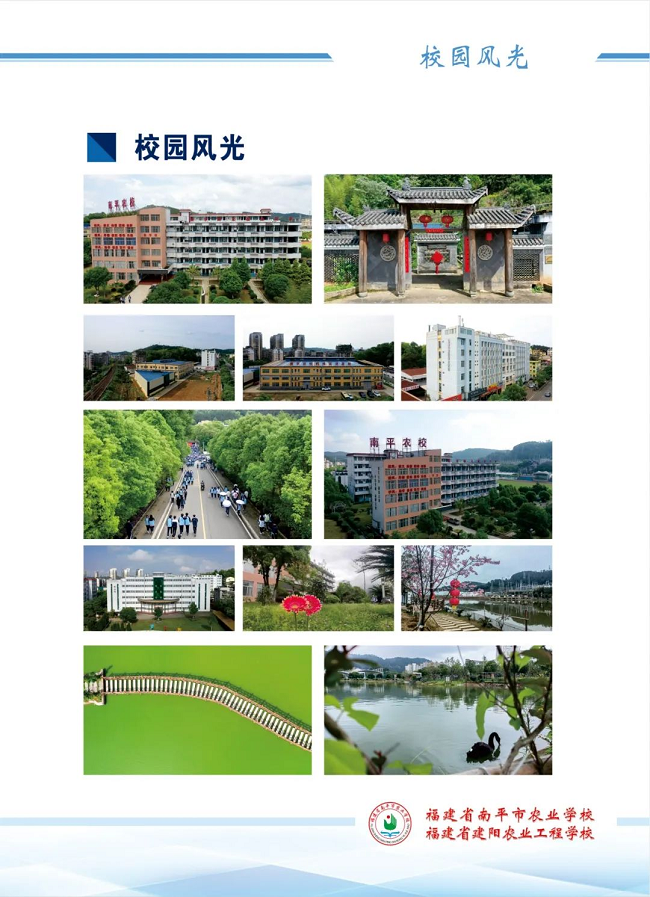 2024年福建省南平市农业学校（建阳农业工程学校）招生简章