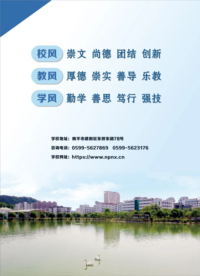 2024年福建省南平市农业学校（建阳农业工程学校）招生简章