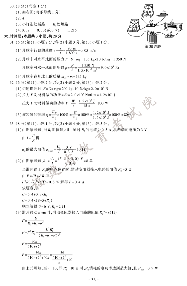 2020年福建中考物理真题答案（图片版）