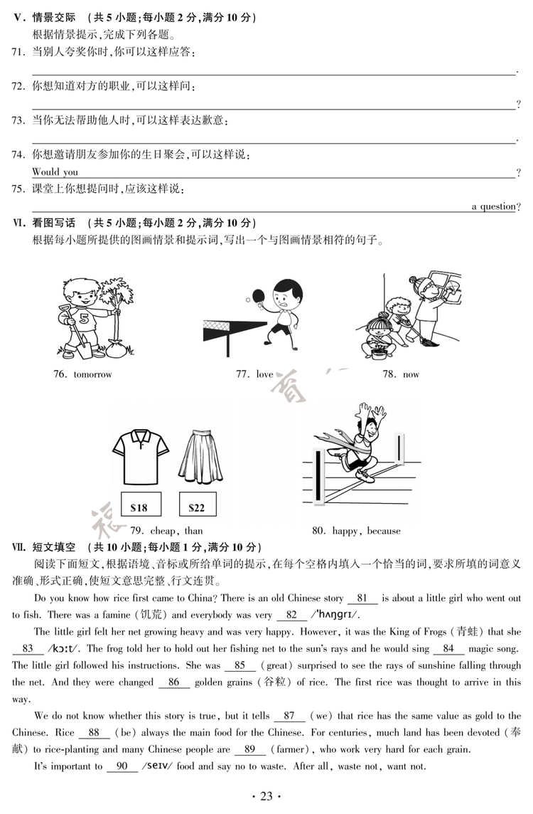 2020年福建中考英语真题（图片版）