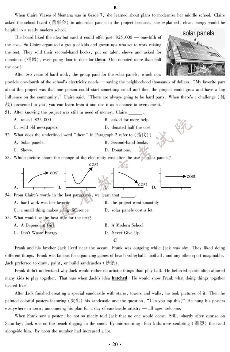 2020年福建中考英语真题（图片版）