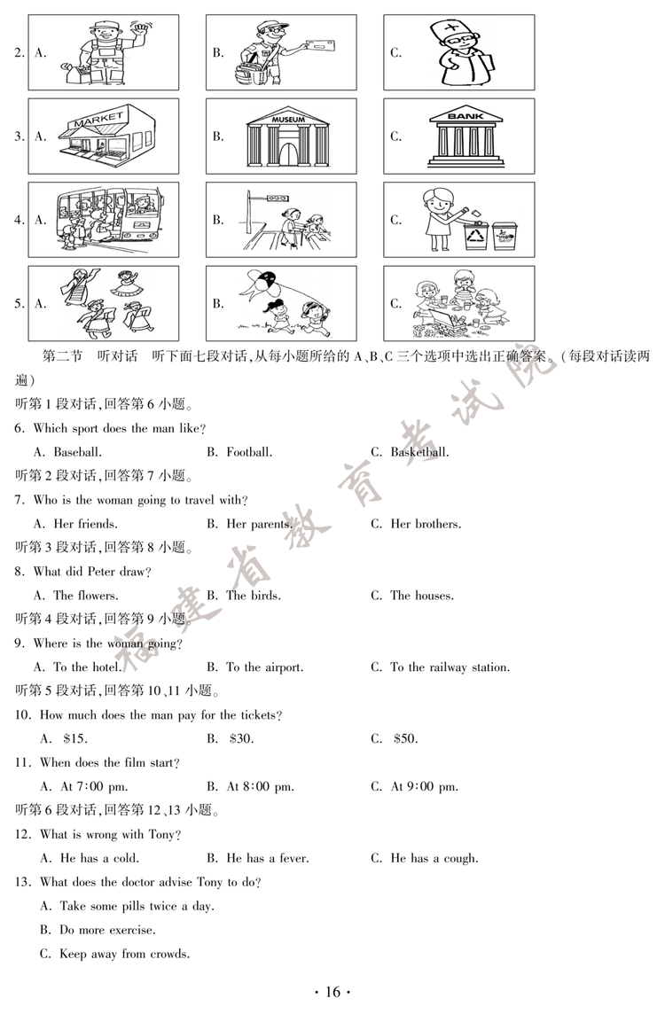 2020年福建中考英语真题（图片版）