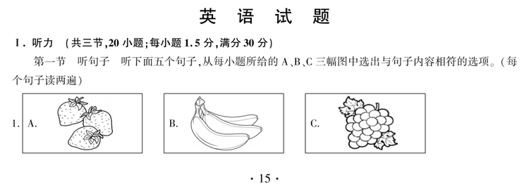 2020年福建中考英语真题（图片版）