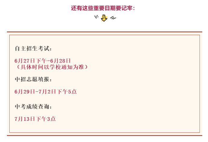 重要提醒！福州市教育局发布致2021年中考生的一封信！