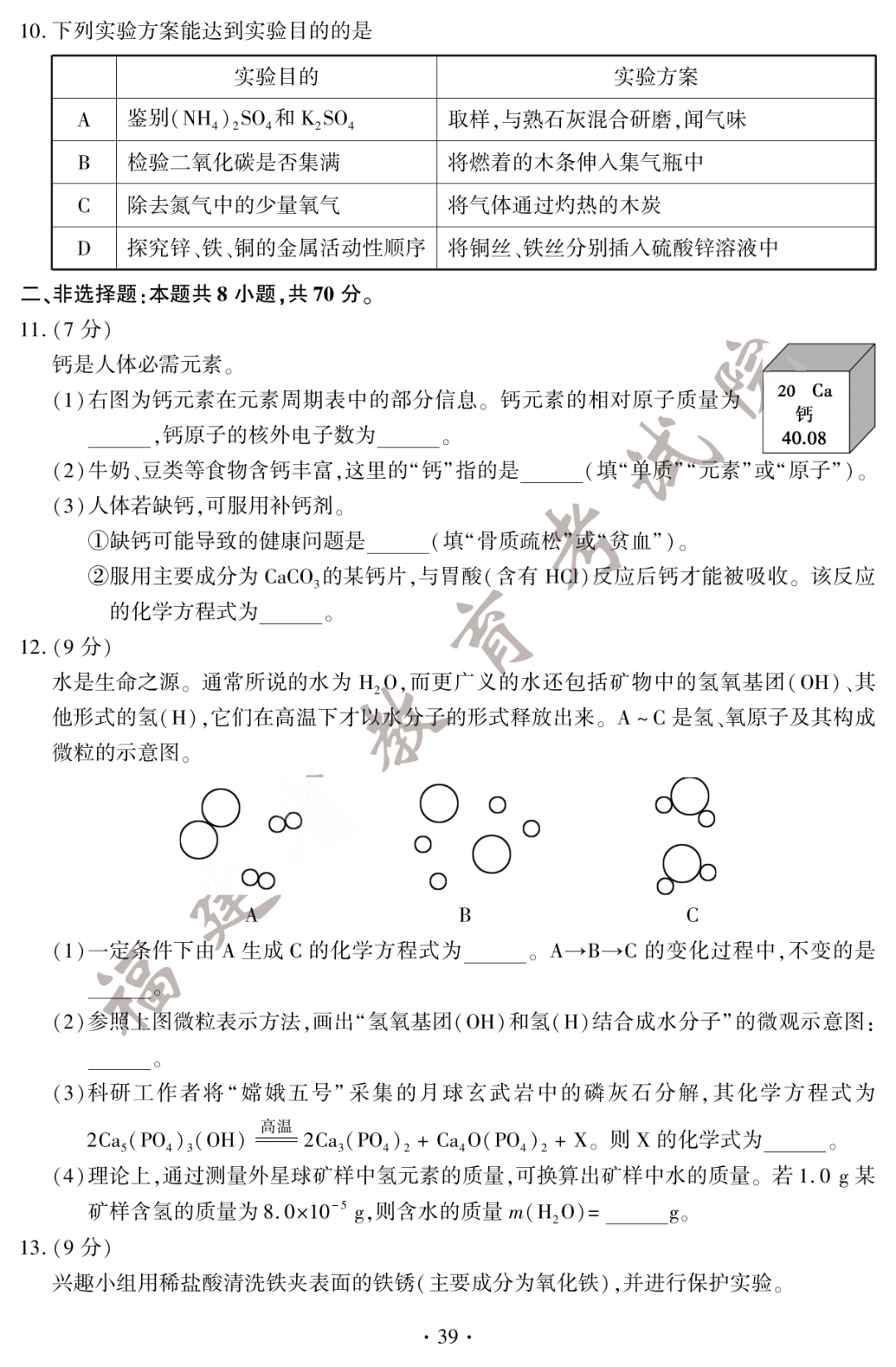 2022年福建中考化学试卷及答案