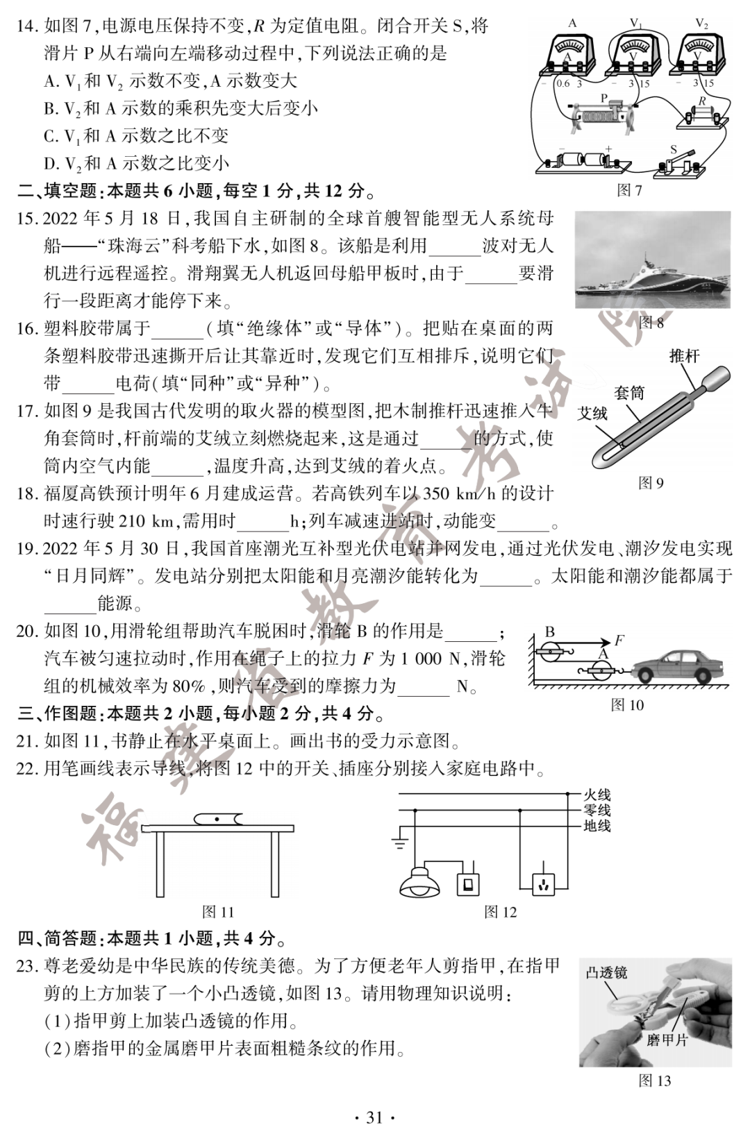 2022年福建中考物理试卷及答案