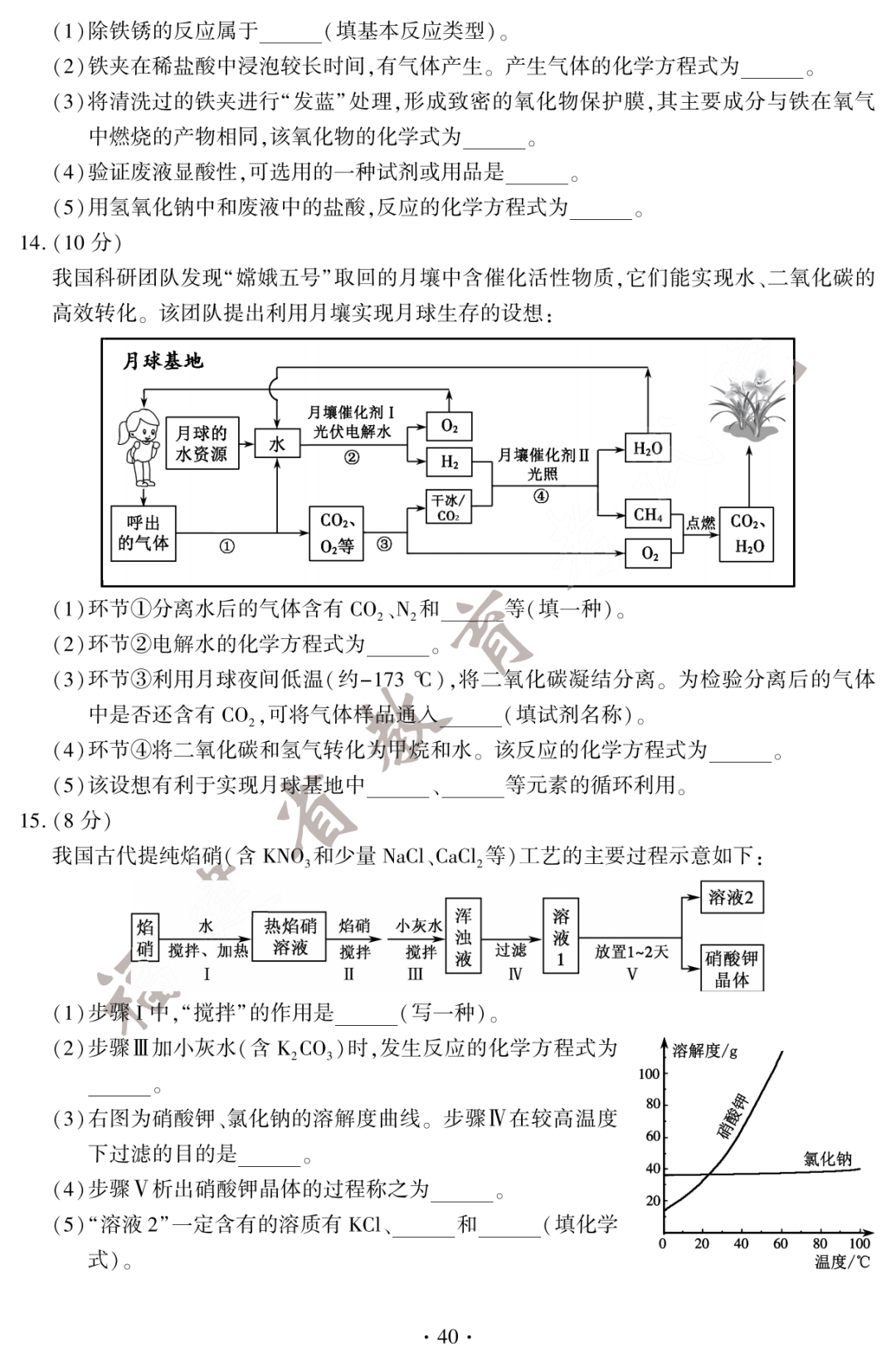 2022年福建中考化学试卷及答案