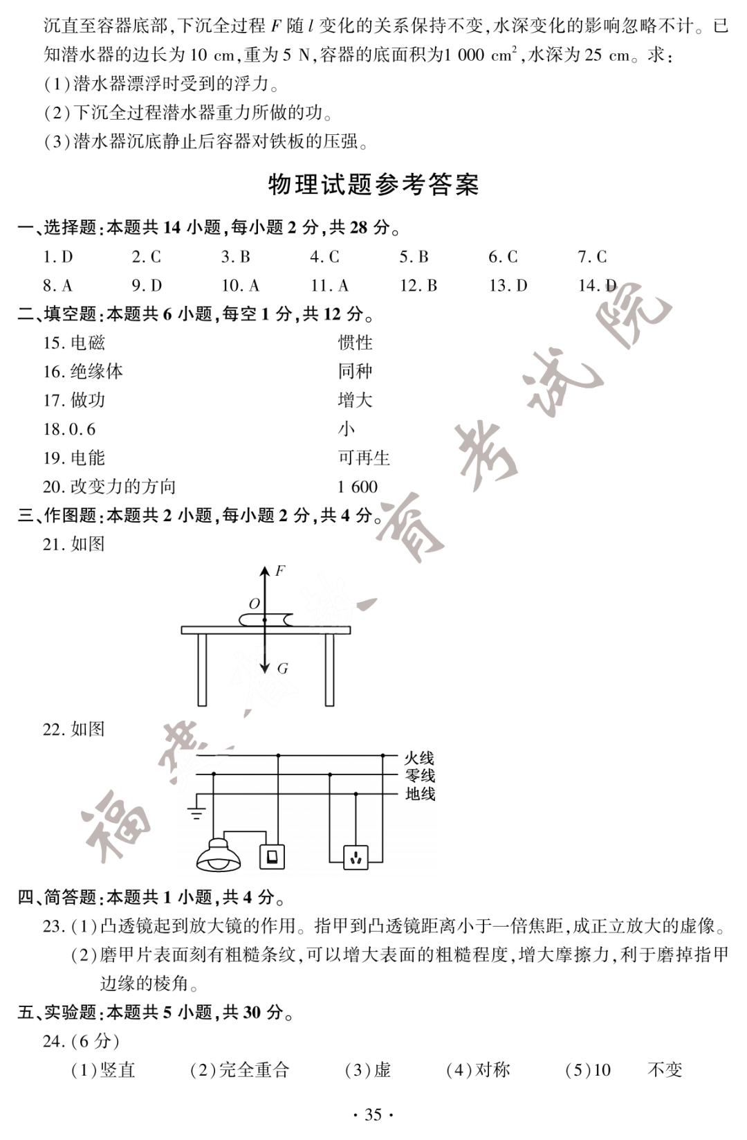 2022年福建中考物理试卷及答案