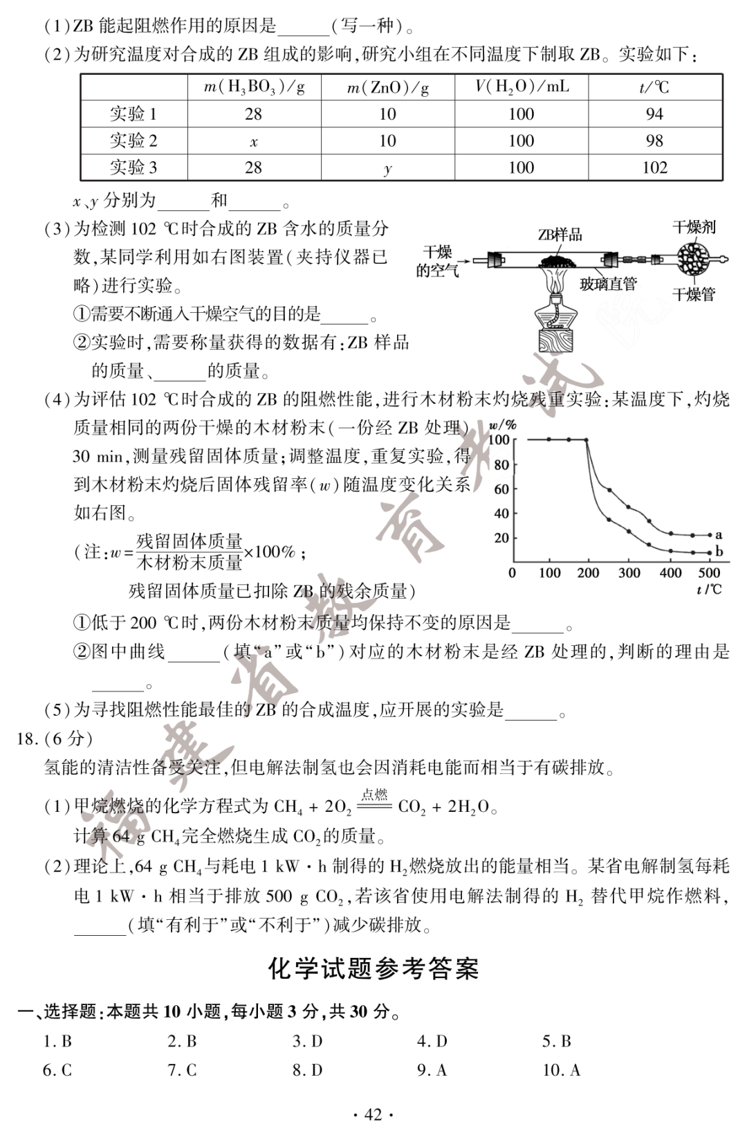 2022年福建中考化学试卷及答案