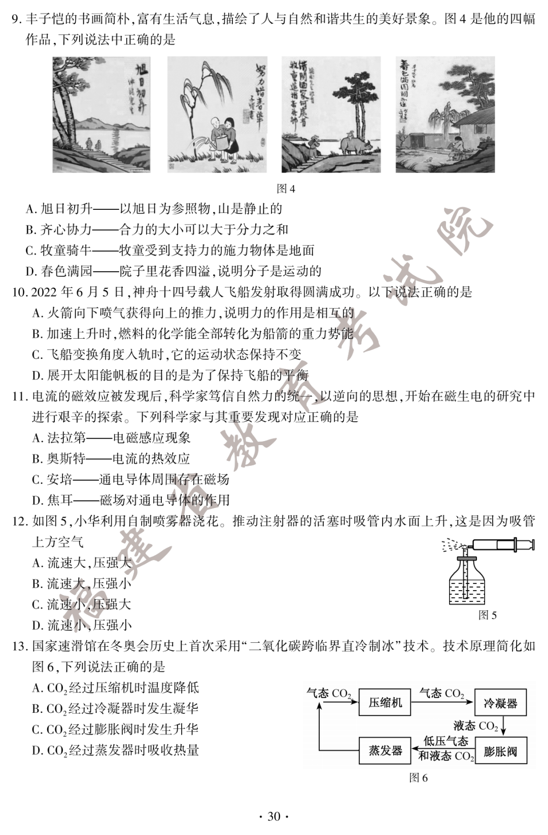 2022年福建中考物理试卷及答案