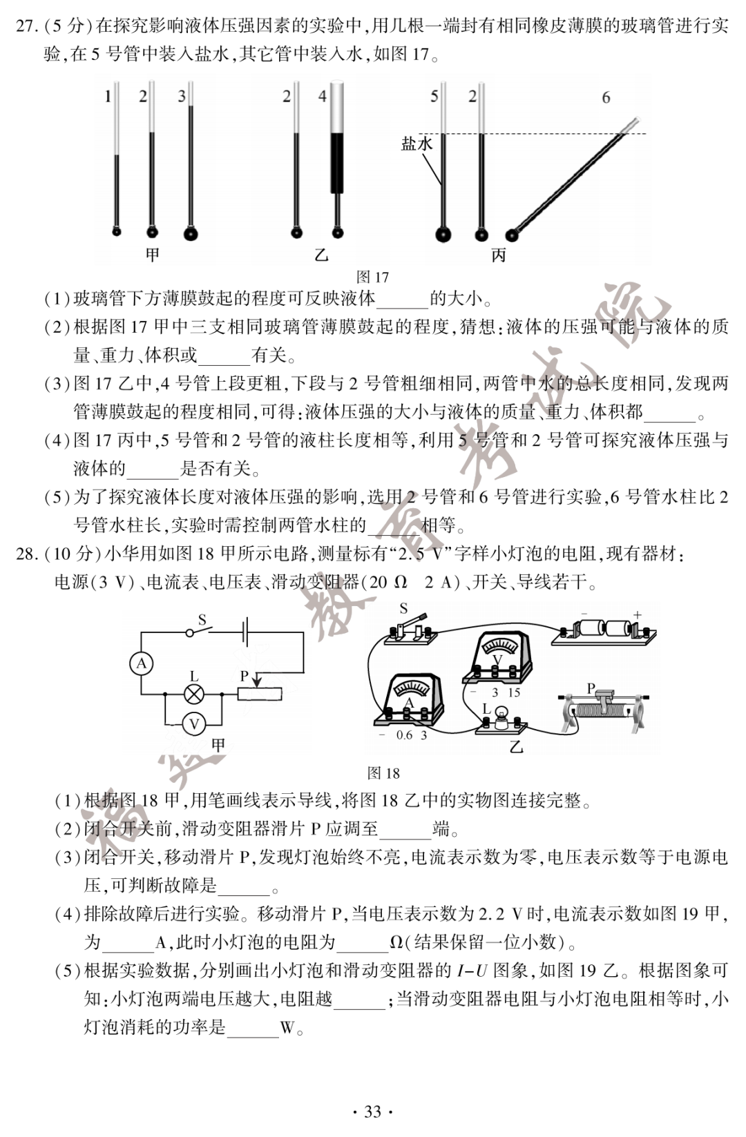 2022年福建中考物理试卷及答案