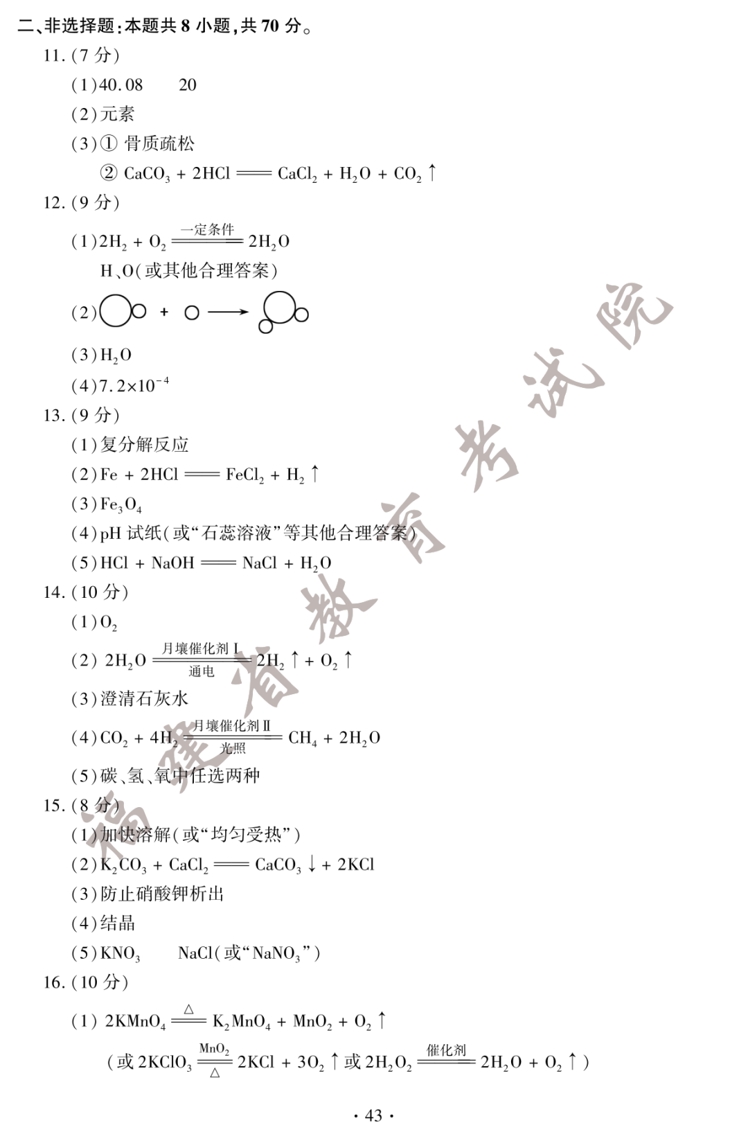 2022年福建中考化学试卷及答案