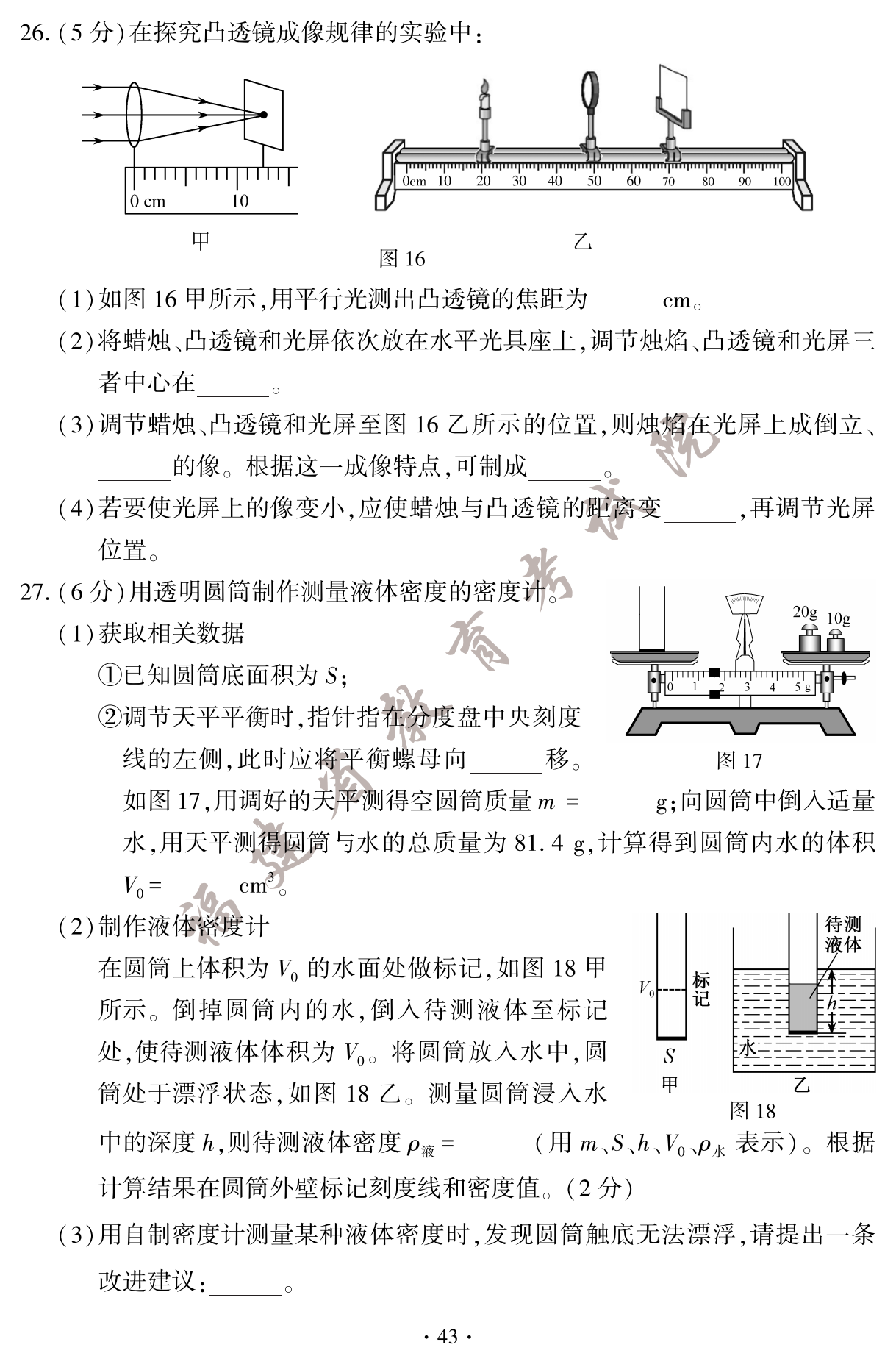 2023年福建省中考物理试卷