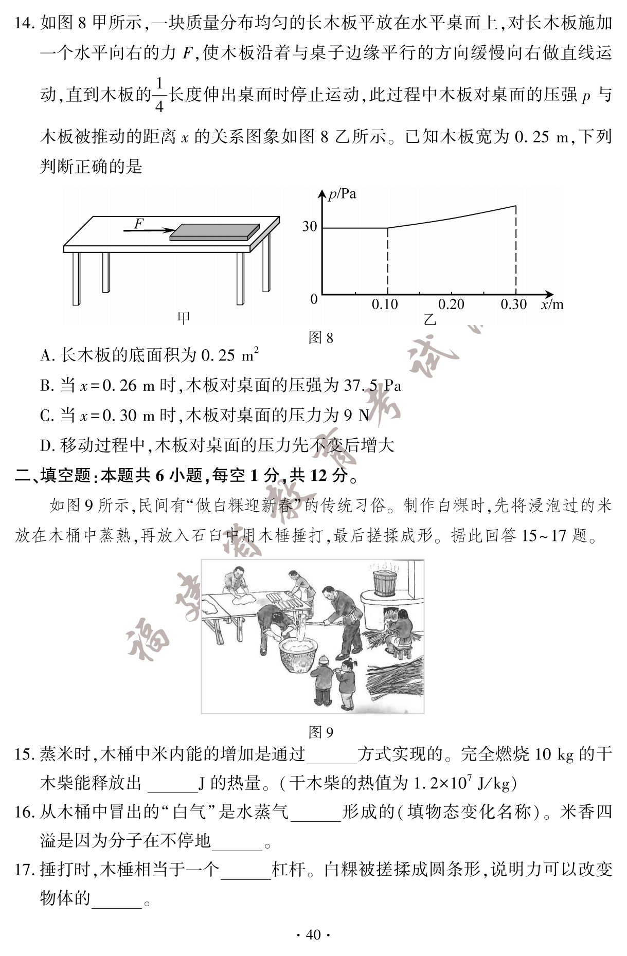 2023年福建省中考物理试卷