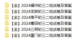 对答案！2024年泉州/漳州初三二检试卷出炉（更新中）