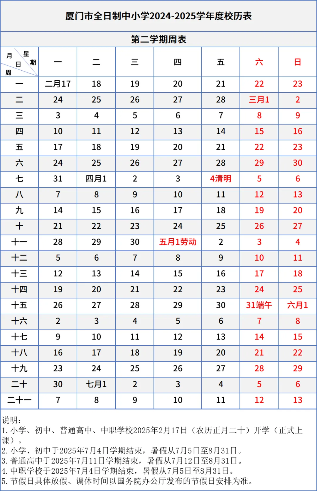 定了！福建各地市学校开学、放假时间出炉！