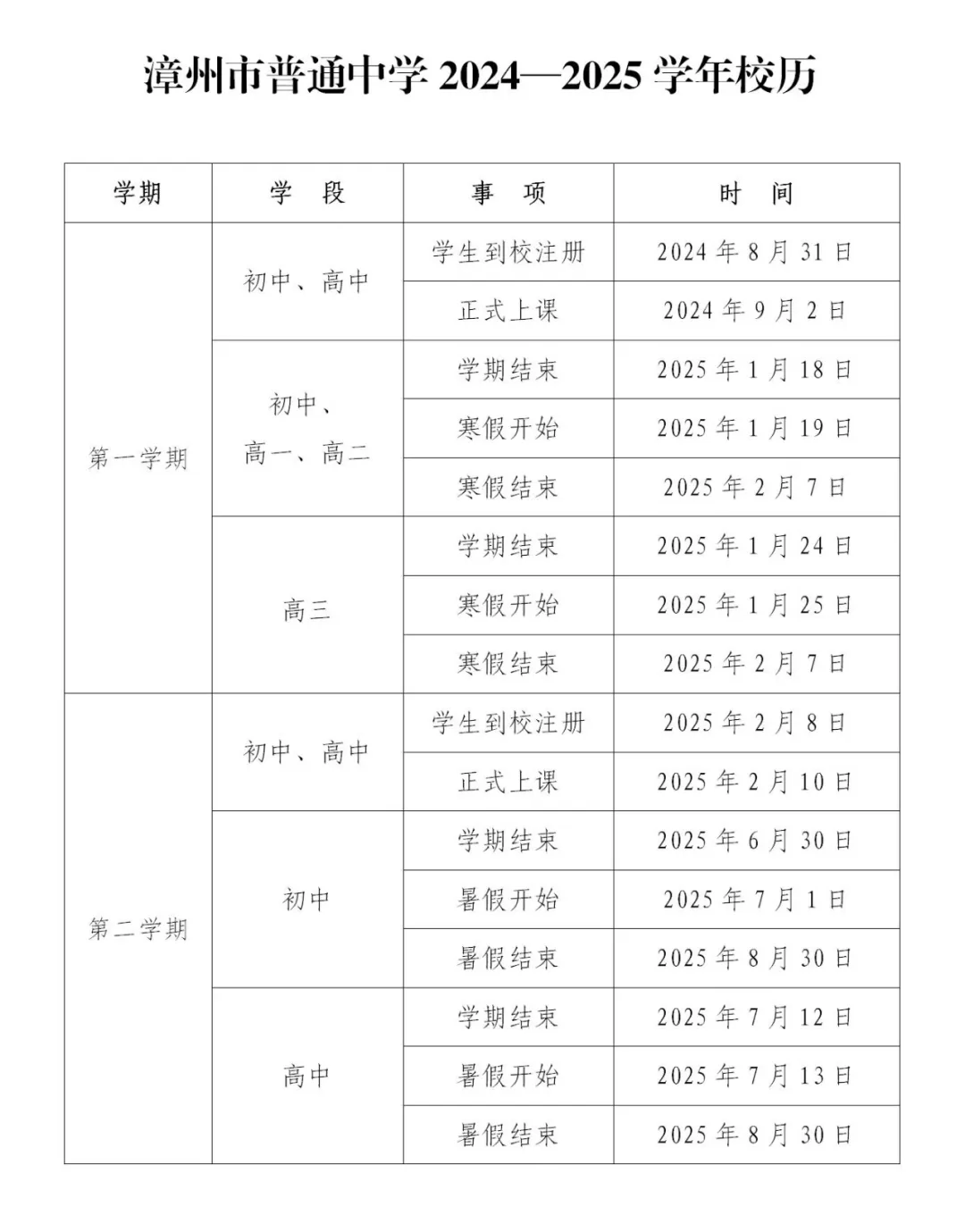 定了！福建各地市学校开学、放假时间出炉！