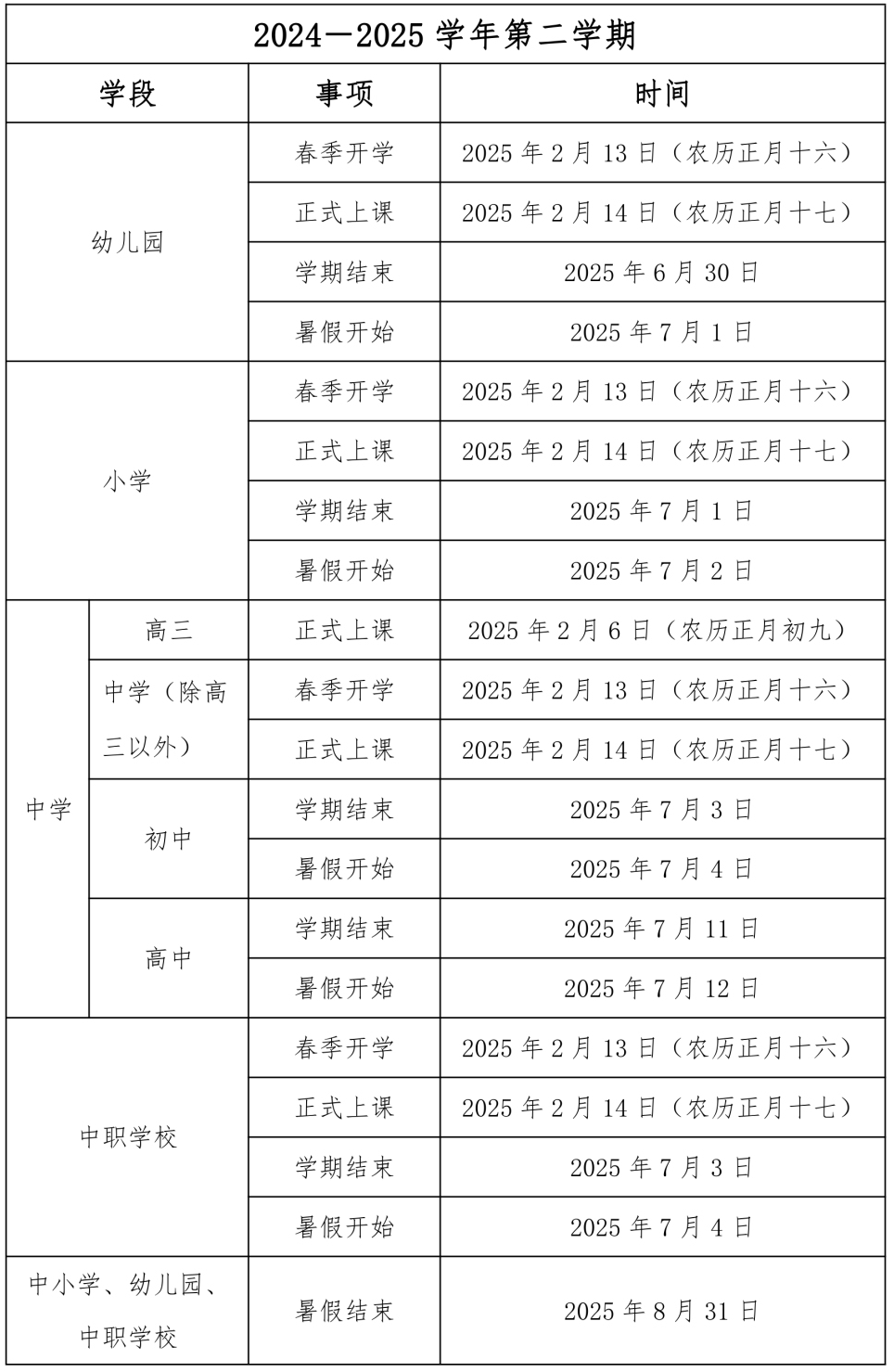 推迟开学！福建多地市官宣：9月1日不开学！