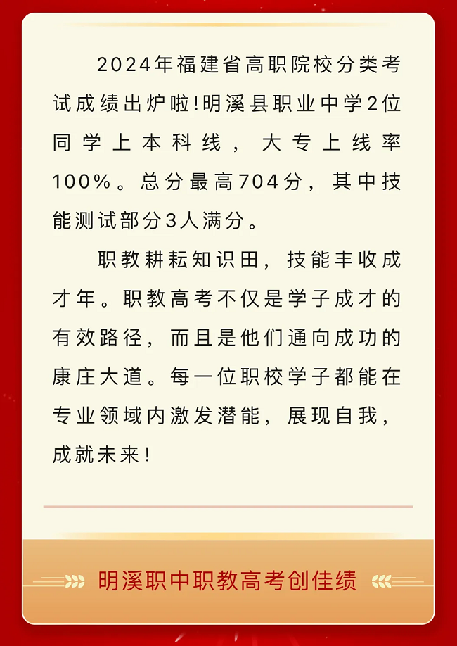 选对学校很重要！2024福建中职学校升学情况汇总