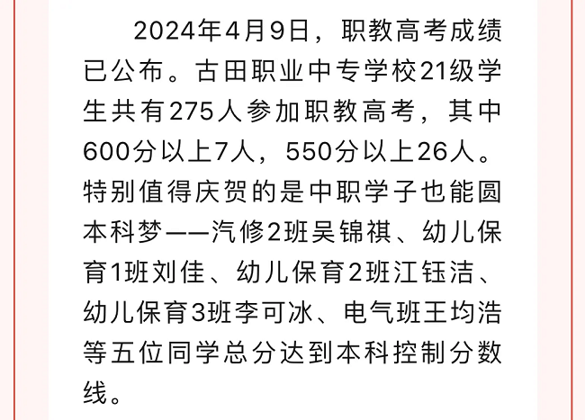 选对学校很重要！2024福建中职学校升学情况汇总