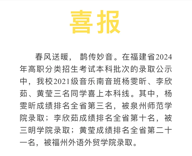 选对学校很重要！2024福建中职学校升学情况汇总