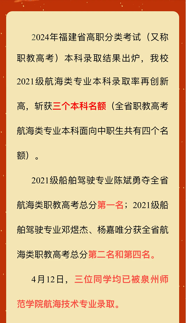 选对学校很重要！2024福建中职学校升学情况汇总