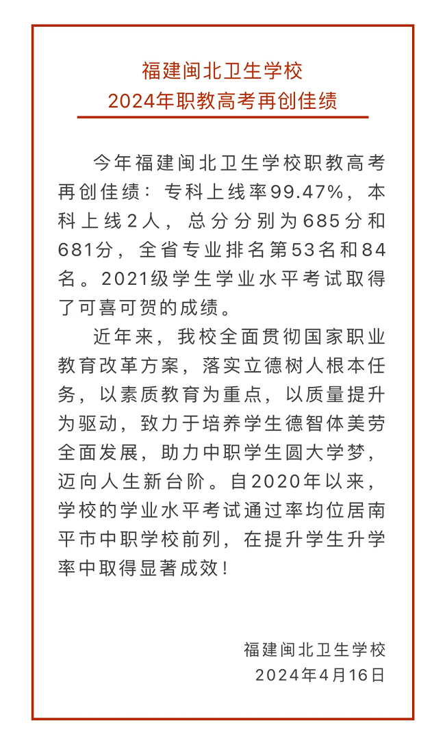 选对学校很重要！2024福建中职学校升学情况汇总