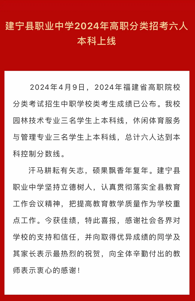 选对学校很重要！2024福建中职学校升学情况汇总