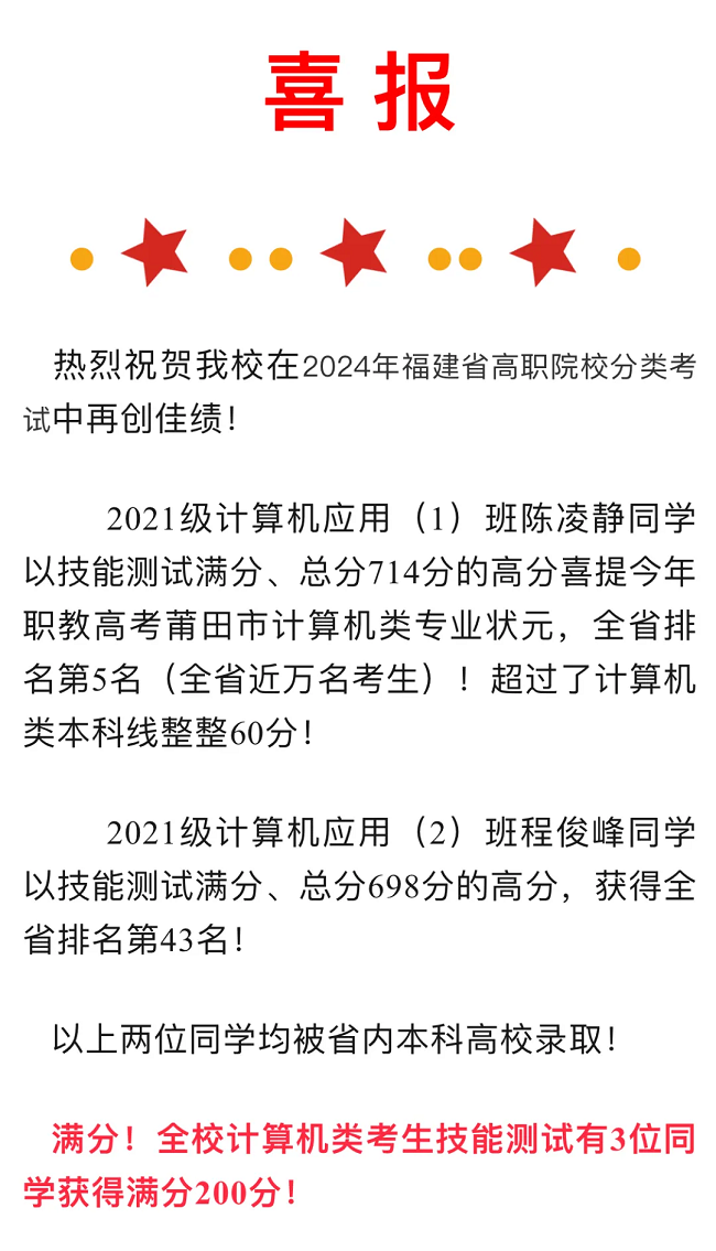 选对学校很重要！2024福建中职学校升学情况汇总