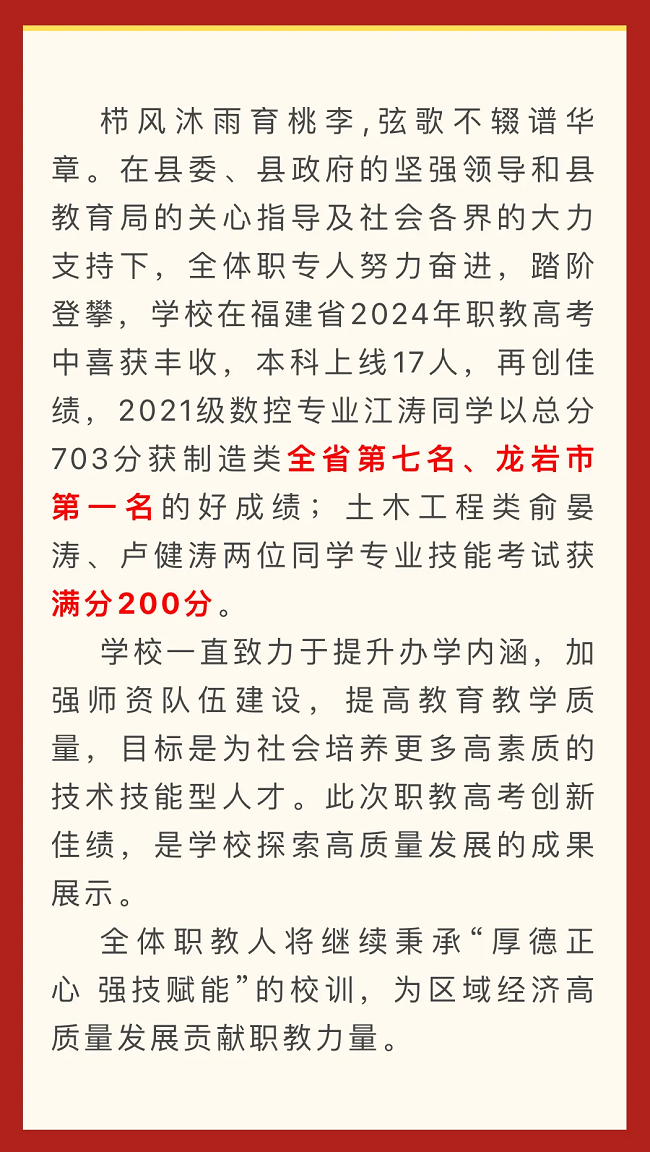 选对学校很重要！2024福建中职学校升学情况汇总