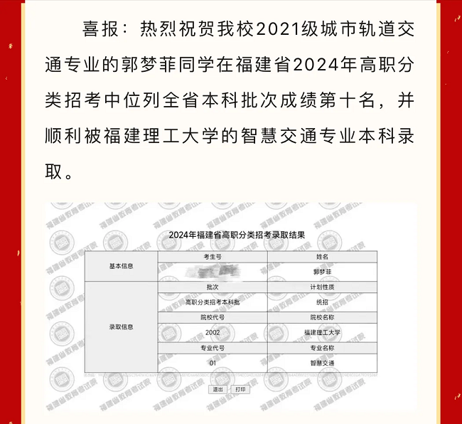 选对学校很重要！2024福建中职学校升学情况汇总