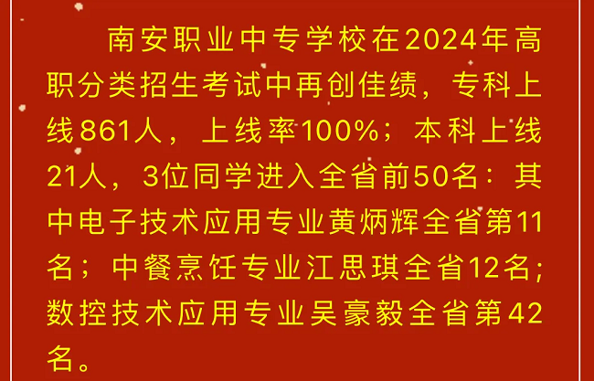 选对学校很重要！2024福建中职学校升学情况汇总