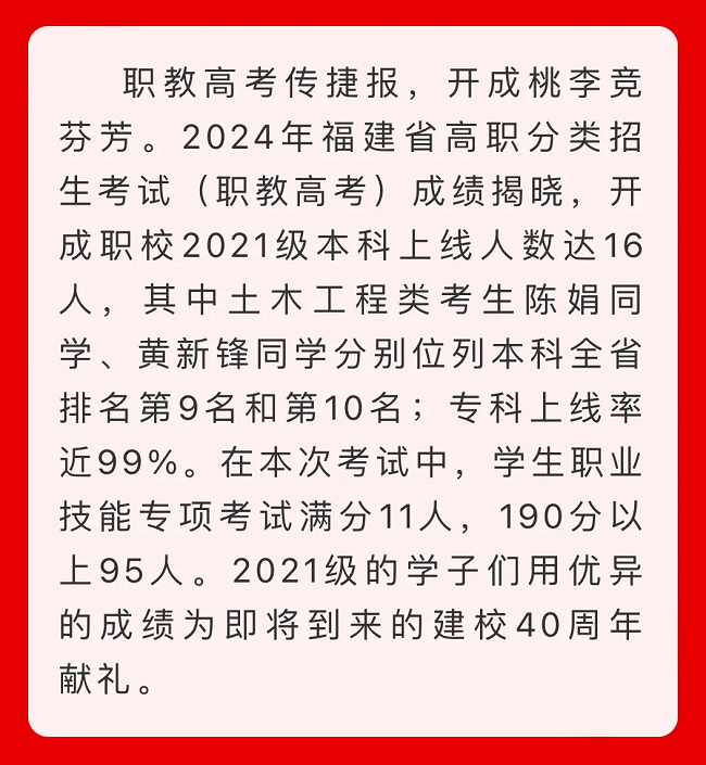 选对学校很重要！2024福建中职学校升学情况汇总