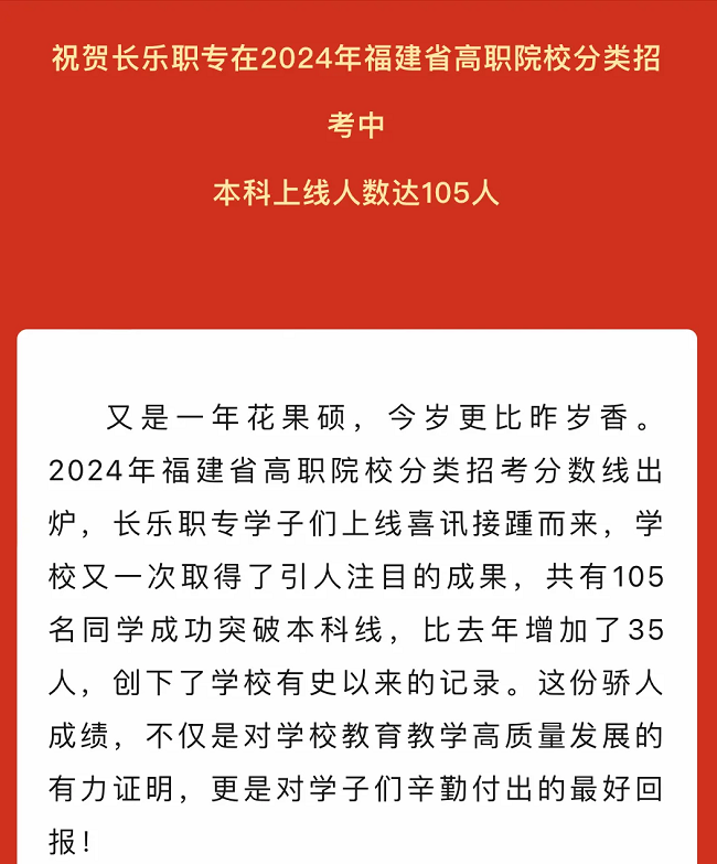 选对学校很重要！2024福建中职学校升学情况汇总